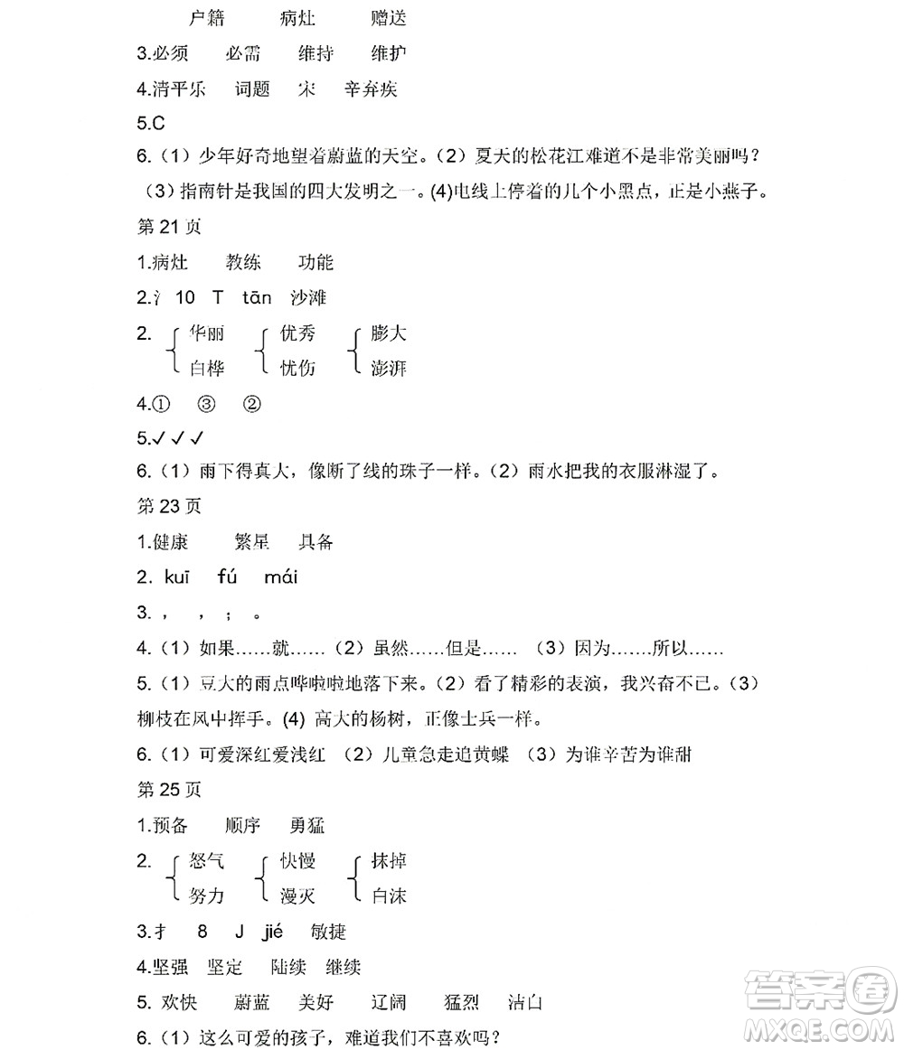 黑龍江少年兒童出版社2022陽(yáng)光假日暑假四年級(jí)語(yǔ)文人教版答案