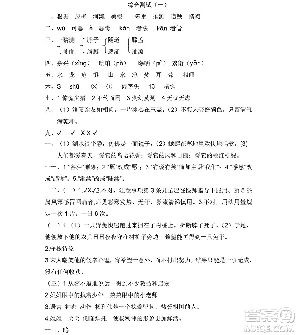 黑龍江少年兒童出版社2022陽(yáng)光假日暑假四年級(jí)語(yǔ)文人教版答案