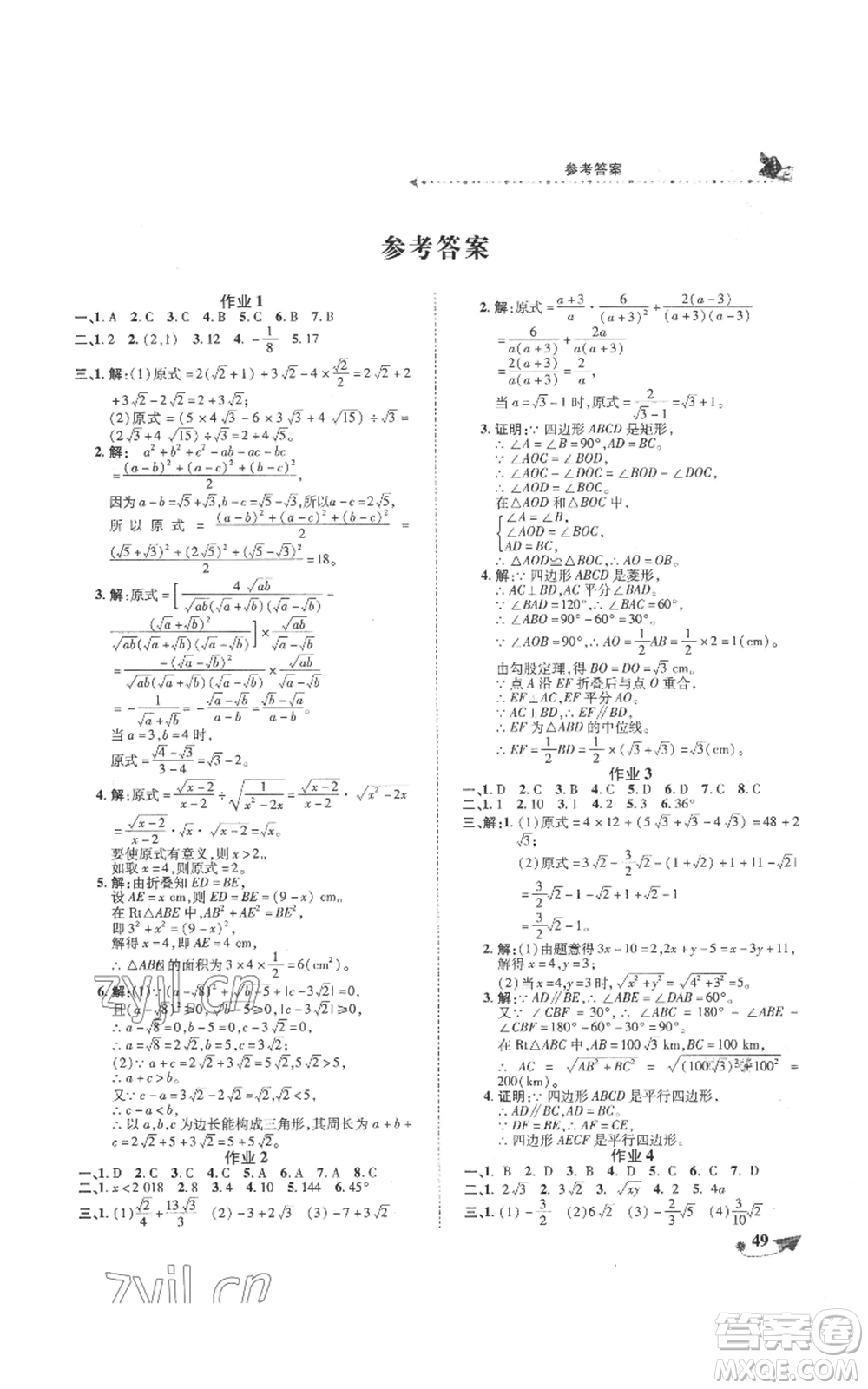 陜西師范大學(xué)出版總社有限公司2022提優(yōu)作業(yè)快樂(lè)假期八年級(jí)數(shù)學(xué)通用版參考答案