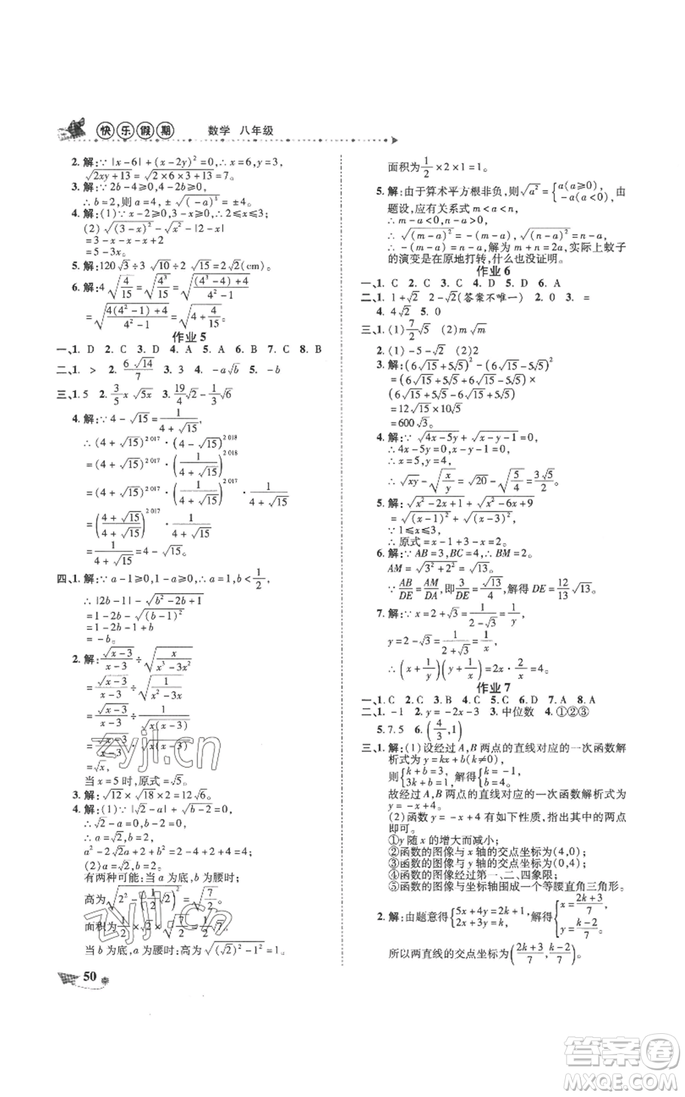 陜西師范大學(xué)出版總社有限公司2022提優(yōu)作業(yè)快樂(lè)假期八年級(jí)數(shù)學(xué)通用版參考答案