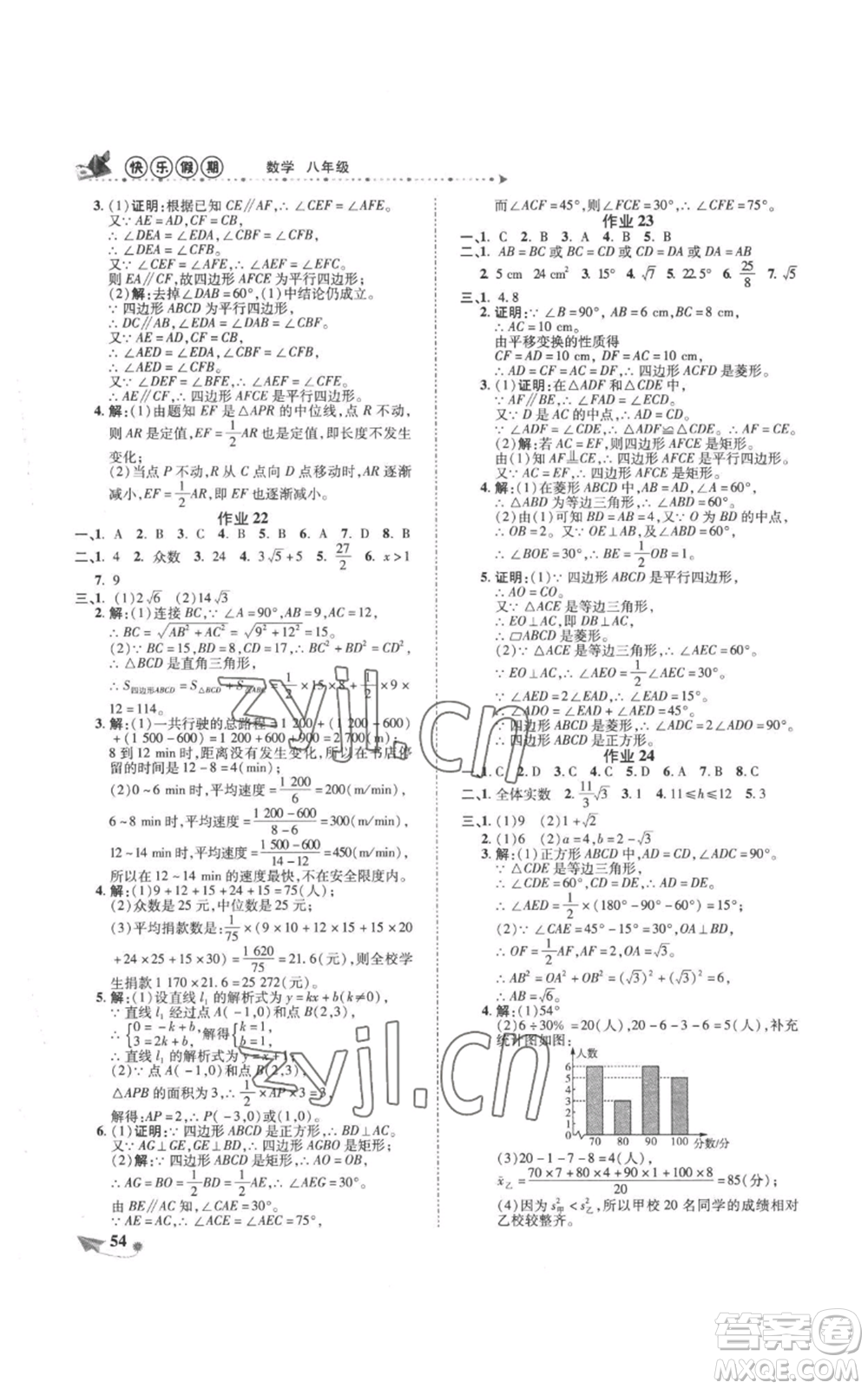 陜西師范大學(xué)出版總社有限公司2022提優(yōu)作業(yè)快樂(lè)假期八年級(jí)數(shù)學(xué)通用版參考答案