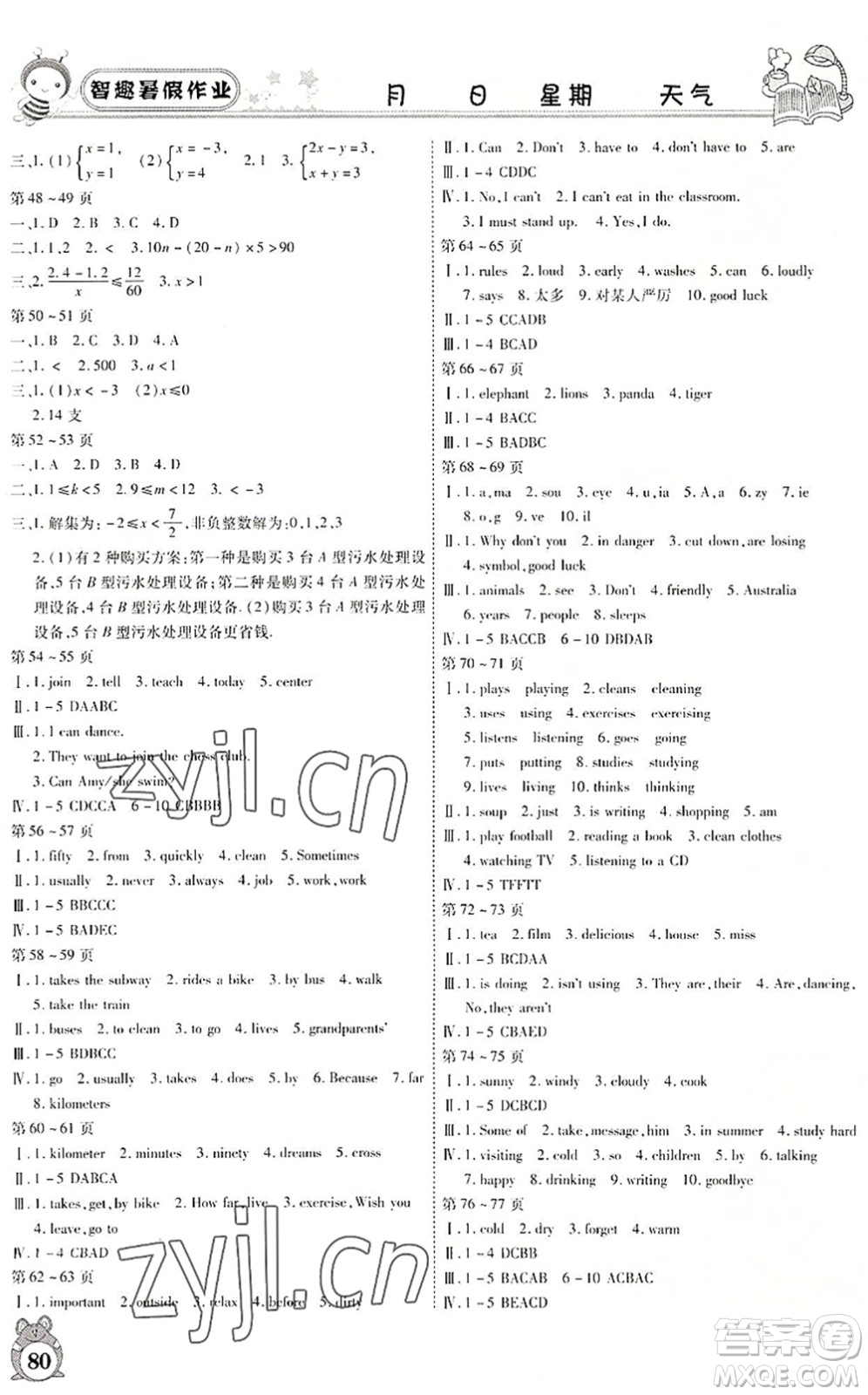 云南科技出版社2022智趣暑假作業(yè)七年級合訂本人教版答案