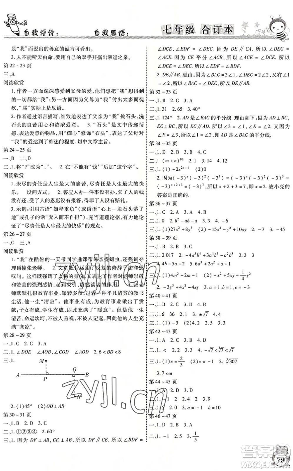 云南科技出版社2022智趣暑假作業(yè)七年級合訂本人教版答案