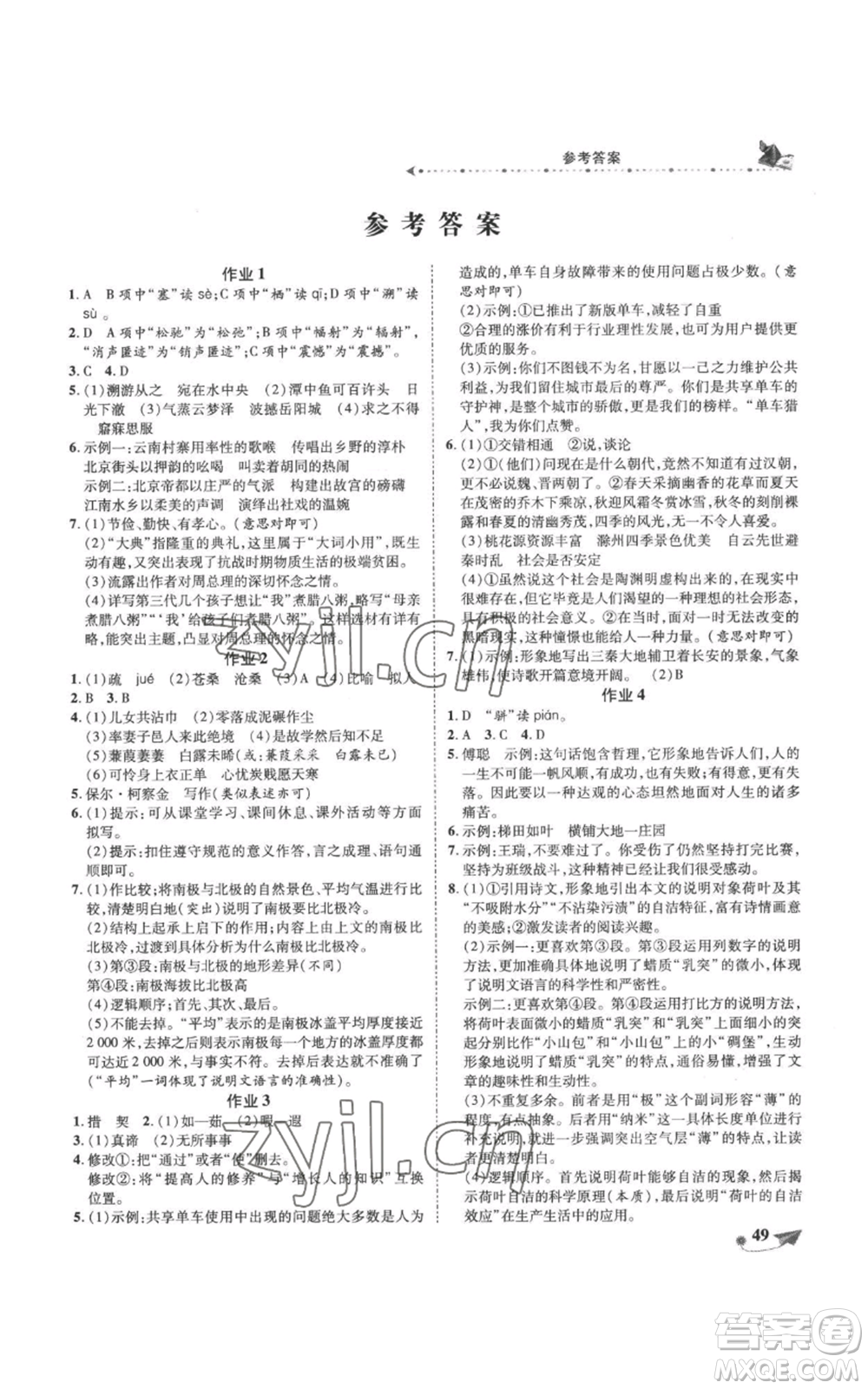 陜西師范大學(xué)出版總社有限公司2022提優(yōu)作業(yè)快樂假期八年級語文人教版參考答案