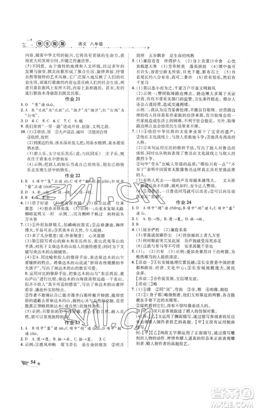 陜西師范大學(xué)出版總社有限公司2022提優(yōu)作業(yè)快樂假期八年級語文人教版參考答案