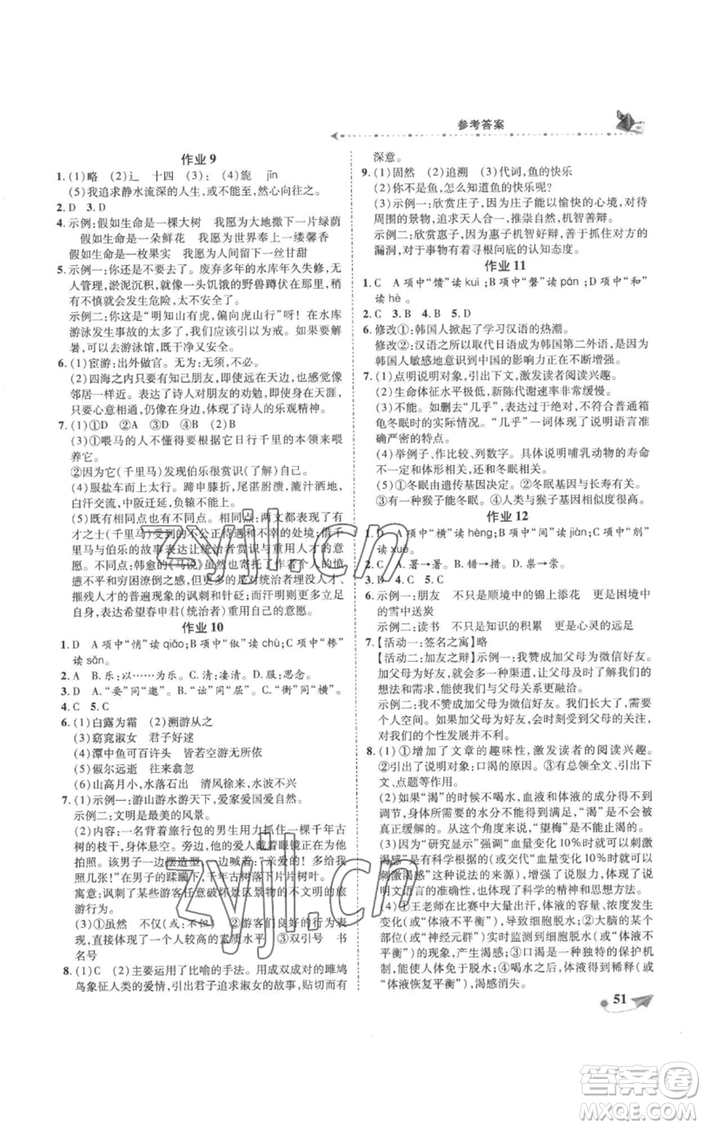 陜西師范大學(xué)出版總社有限公司2022提優(yōu)作業(yè)快樂假期八年級語文人教版參考答案