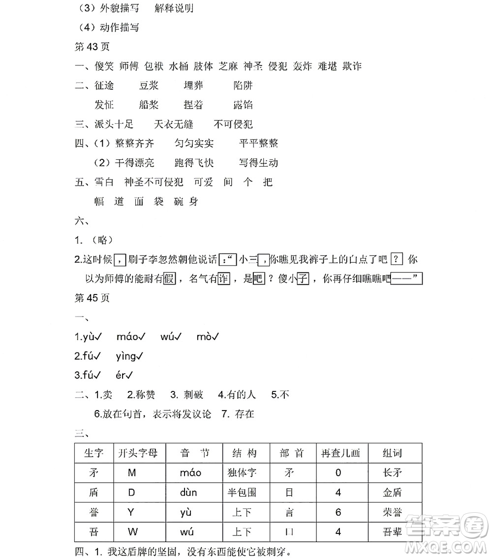 黑龍江少年兒童出版社2022陽光假日暑假五年級語文人教版答案