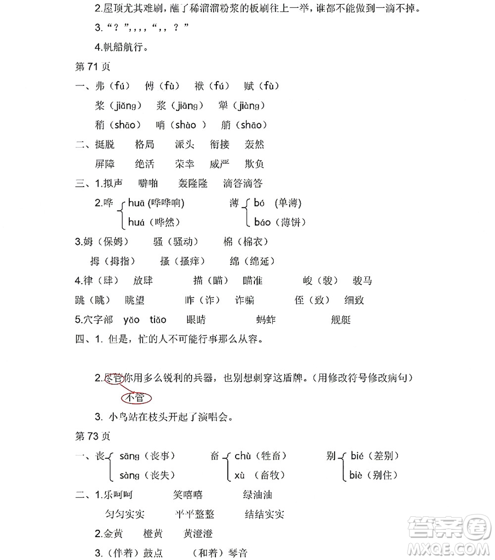 黑龍江少年兒童出版社2022陽光假日暑假五年級語文人教版答案