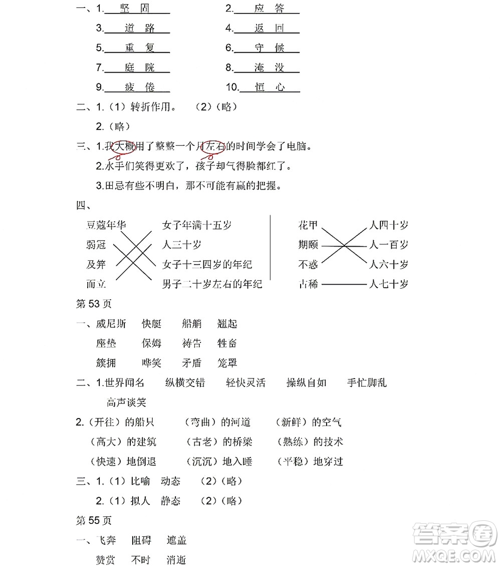 黑龍江少年兒童出版社2022陽光假日暑假五年級語文人教版答案