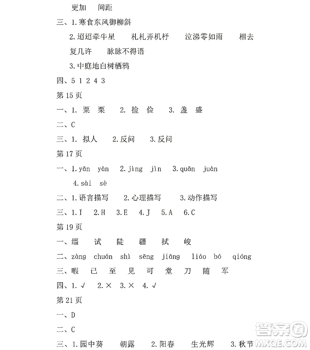 黑龍江少年兒童出版社2022陽(yáng)光假日暑假六年級(jí)語(yǔ)文人教版答案