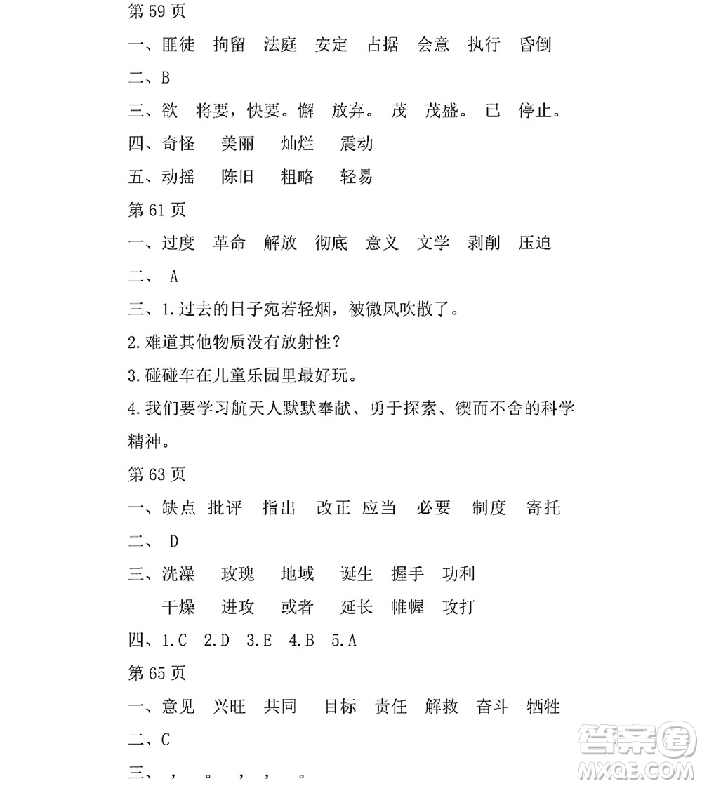 黑龍江少年兒童出版社2022陽(yáng)光假日暑假六年級(jí)語(yǔ)文人教版答案