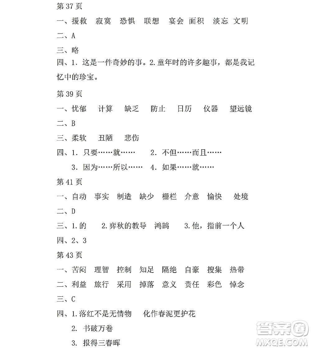 黑龍江少年兒童出版社2022陽(yáng)光假日暑假六年級(jí)語(yǔ)文人教版答案