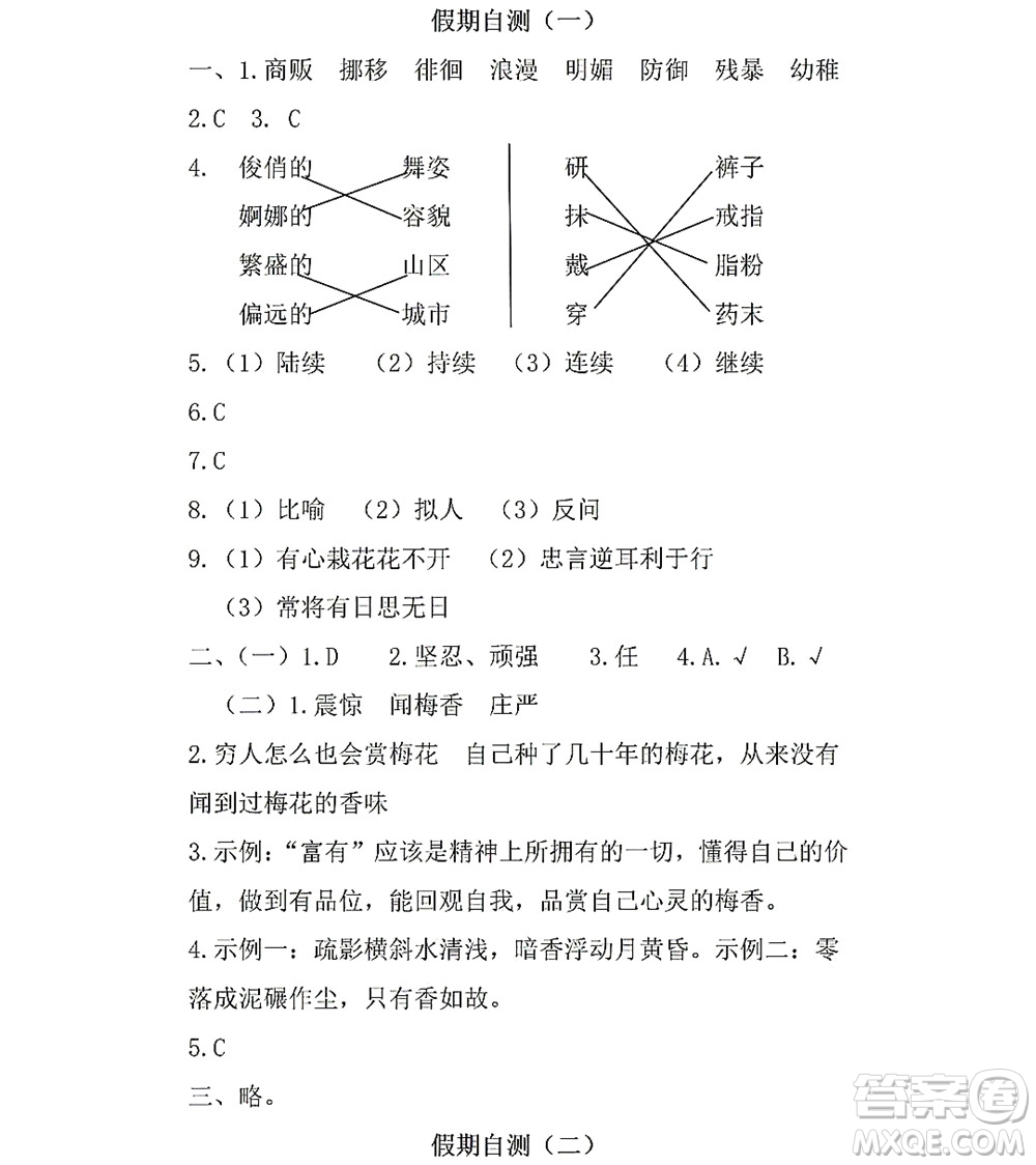 黑龍江少年兒童出版社2022陽(yáng)光假日暑假六年級(jí)語(yǔ)文人教版答案