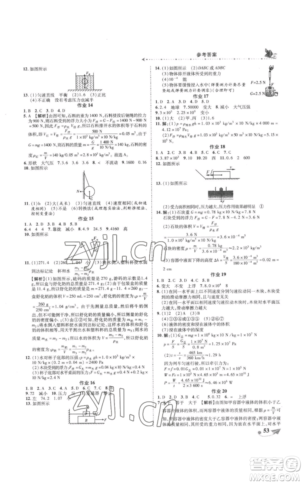 陜西師范大學(xué)出版總社有限公司2022提優(yōu)作業(yè)快樂假期八年級物理蘇科版參考答案