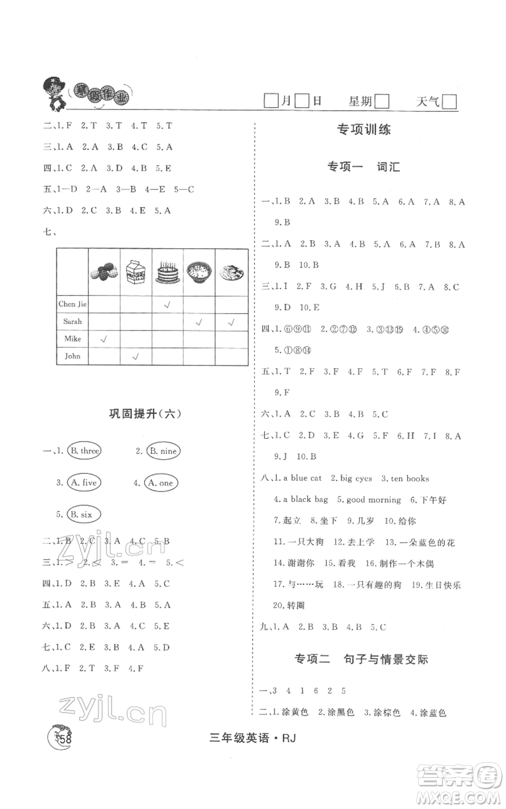 黑龍江教育出版社2022智慧學(xué)習(xí)假期自主學(xué)習(xí)系列叢書三年級英語通用版參考答案