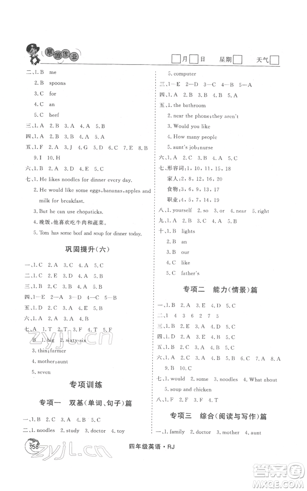 黑龍江教育出版社2022智慧學(xué)習(xí)假期自主學(xué)習(xí)系列叢書四年級(jí)英語(yǔ)通用版參考答案