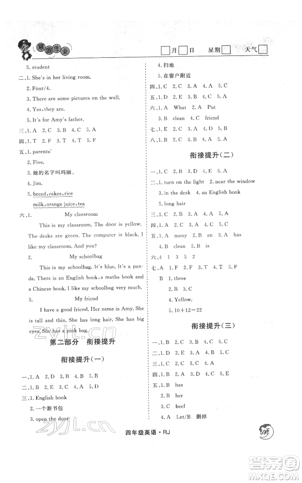 黑龍江教育出版社2022智慧學(xué)習(xí)假期自主學(xué)習(xí)系列叢書四年級(jí)英語(yǔ)通用版參考答案