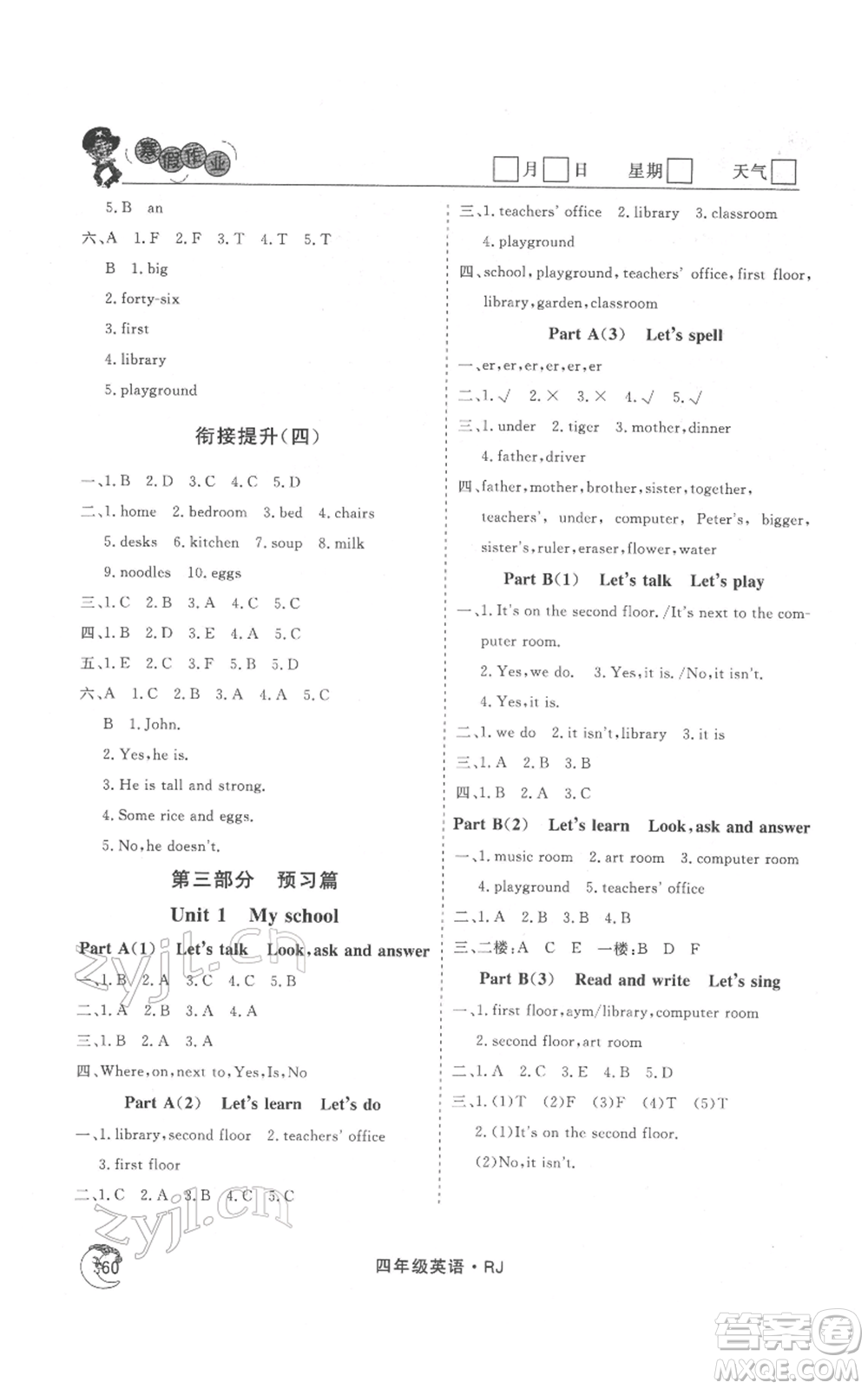 黑龍江教育出版社2022智慧學(xué)習(xí)假期自主學(xué)習(xí)系列叢書四年級(jí)英語(yǔ)通用版參考答案