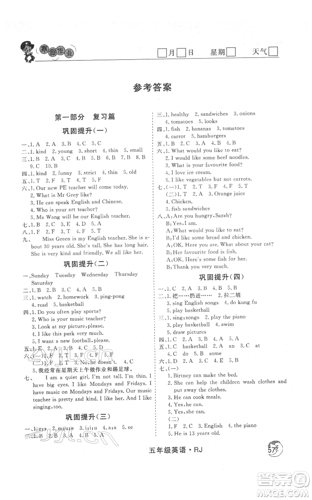 黑龍江教育出版社2022智慧學(xué)習(xí)假期自主學(xué)習(xí)系列叢書五年級英語通用版參考答案