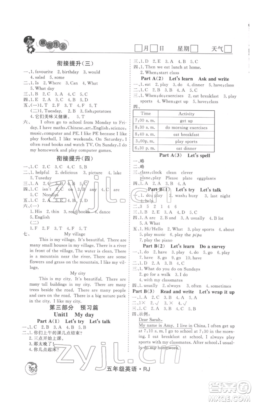 黑龍江教育出版社2022智慧學(xué)習(xí)假期自主學(xué)習(xí)系列叢書五年級英語通用版參考答案