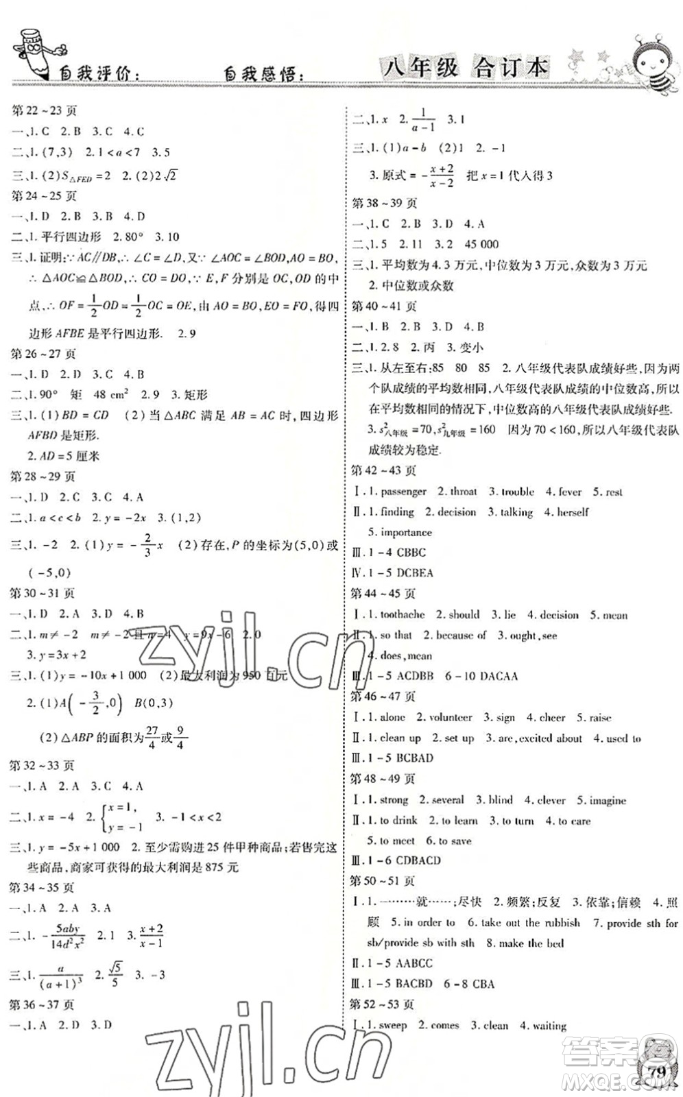 云南科技出版社2022智趣暑假作業(yè)八年級(jí)合訂本人教版答案