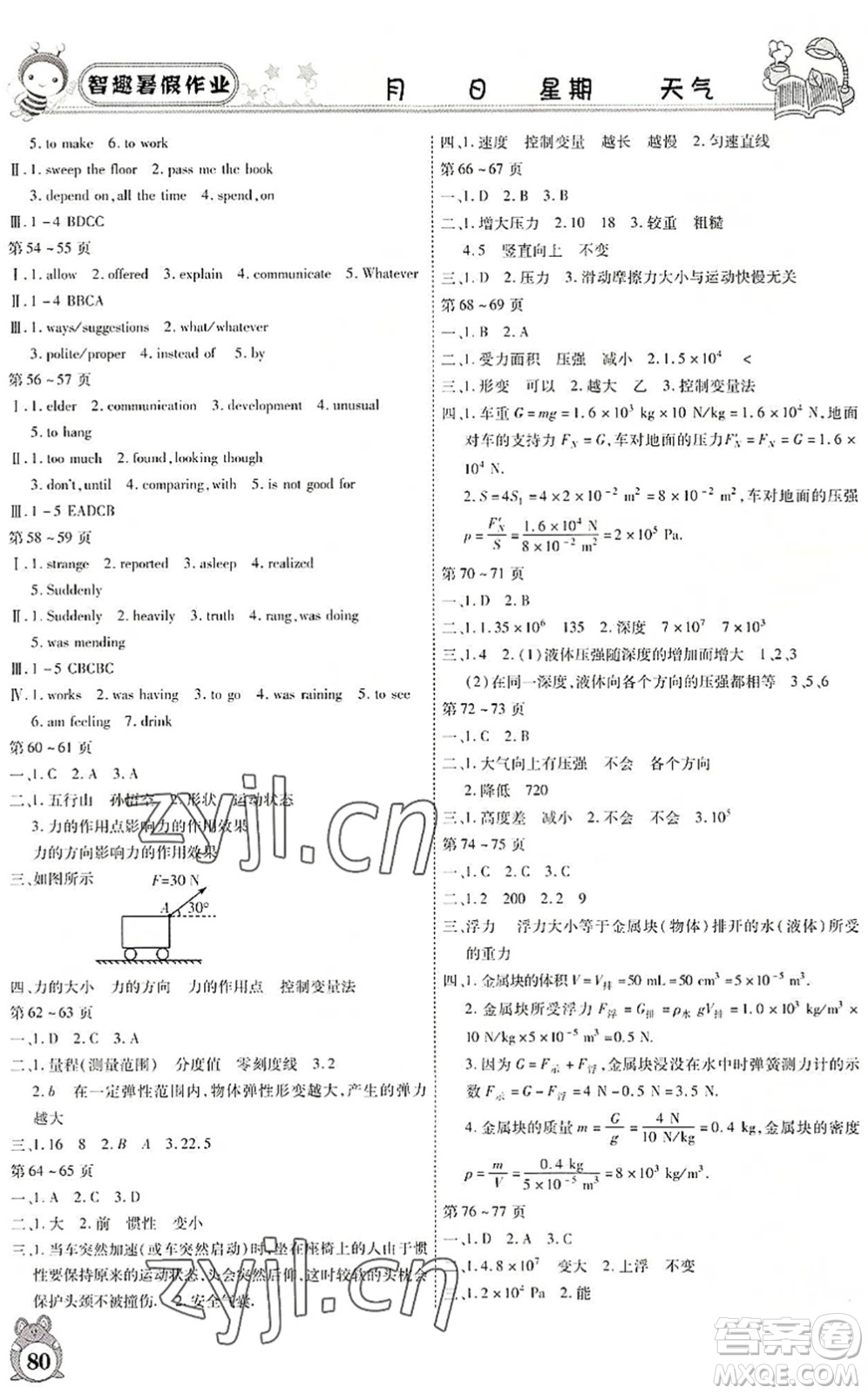 云南科技出版社2022智趣暑假作業(yè)八年級(jí)合訂本人教版答案