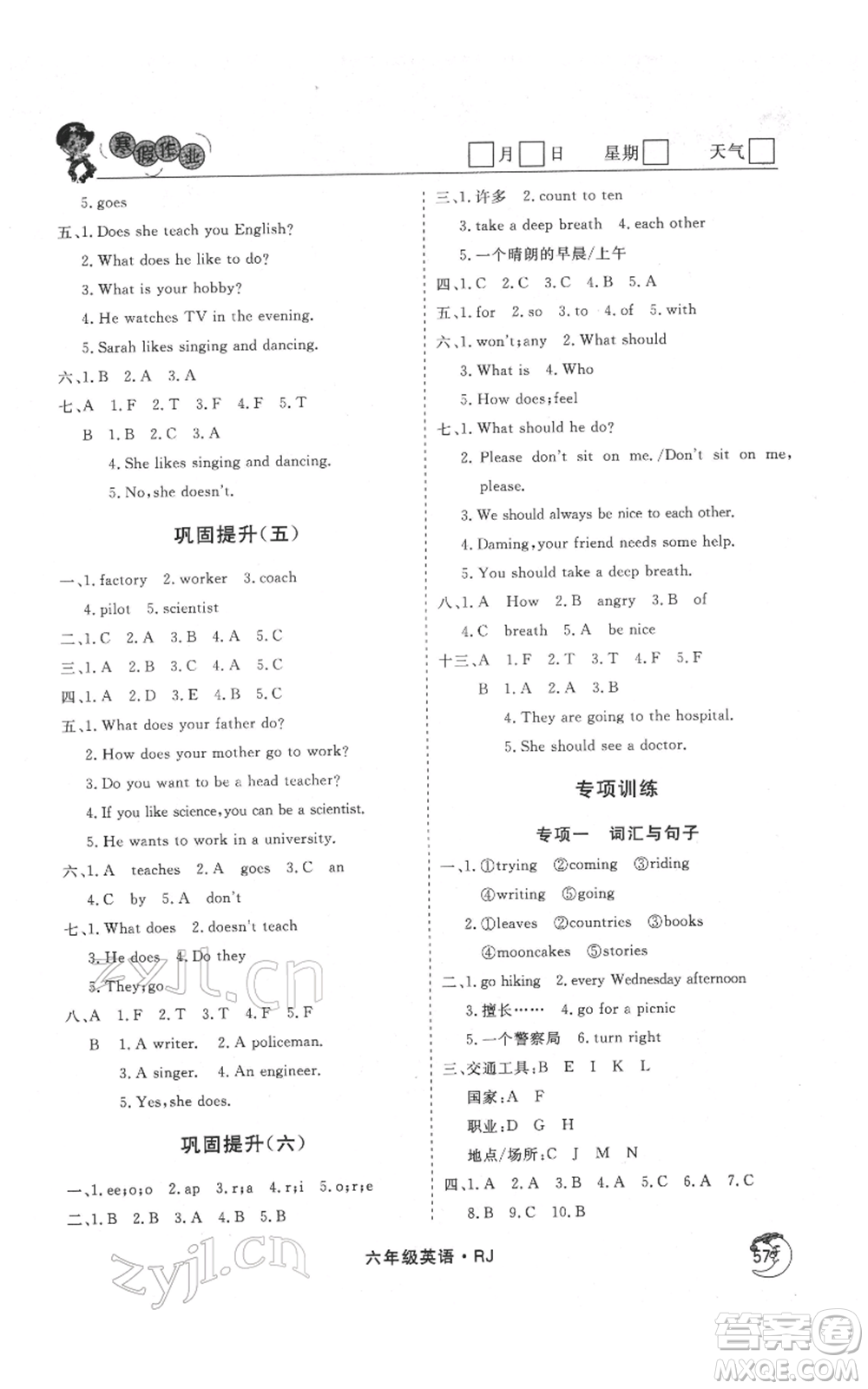 黑龍江教育出版社2022智慧學(xué)習(xí)假期自主學(xué)習(xí)系列叢書六年級(jí)英語通用版參考答案