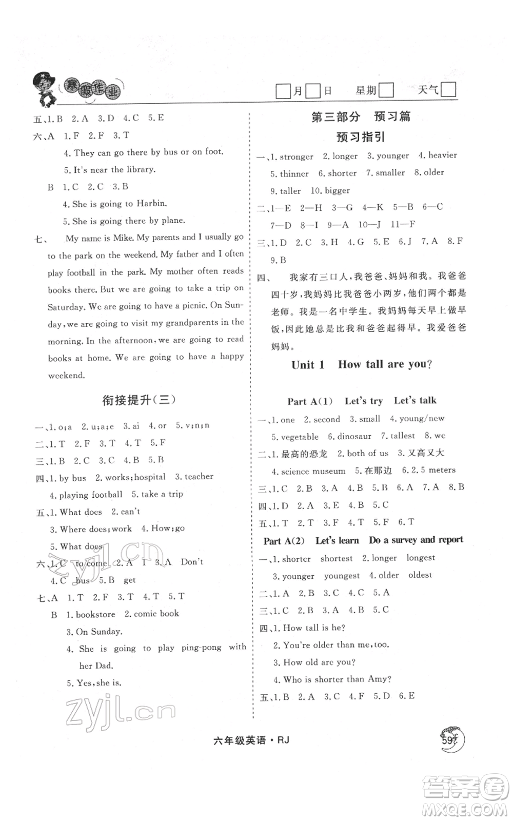 黑龍江教育出版社2022智慧學(xué)習(xí)假期自主學(xué)習(xí)系列叢書六年級(jí)英語通用版參考答案