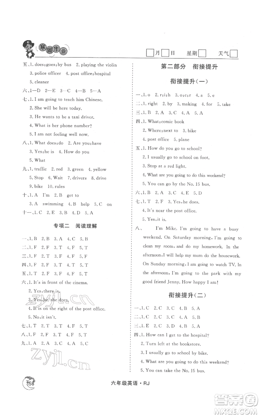 黑龍江教育出版社2022智慧學(xué)習(xí)假期自主學(xué)習(xí)系列叢書六年級(jí)英語通用版參考答案