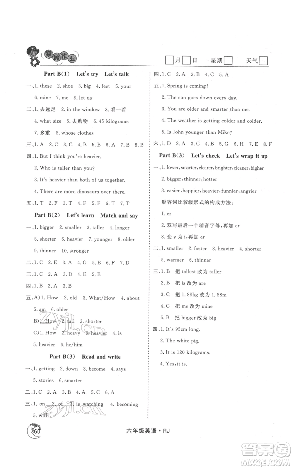 黑龍江教育出版社2022智慧學(xué)習(xí)假期自主學(xué)習(xí)系列叢書六年級(jí)英語通用版參考答案