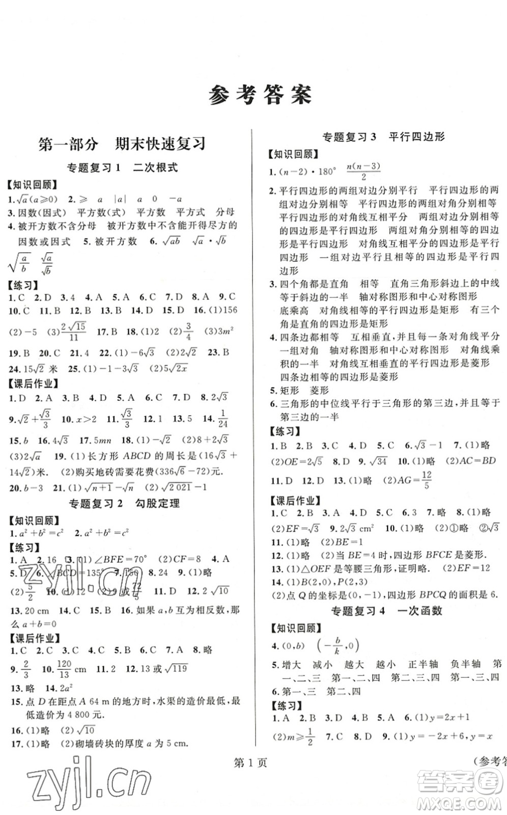 北京時代華文書局2022暑假新動向八年級數(shù)學(xué)通用版答案