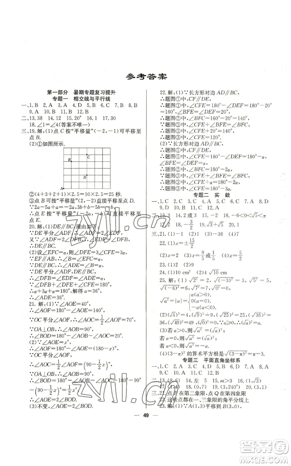 新疆文化出版社2022自主學(xué)習(xí)贏在假期七年級(jí)數(shù)學(xué)人教版參考答案