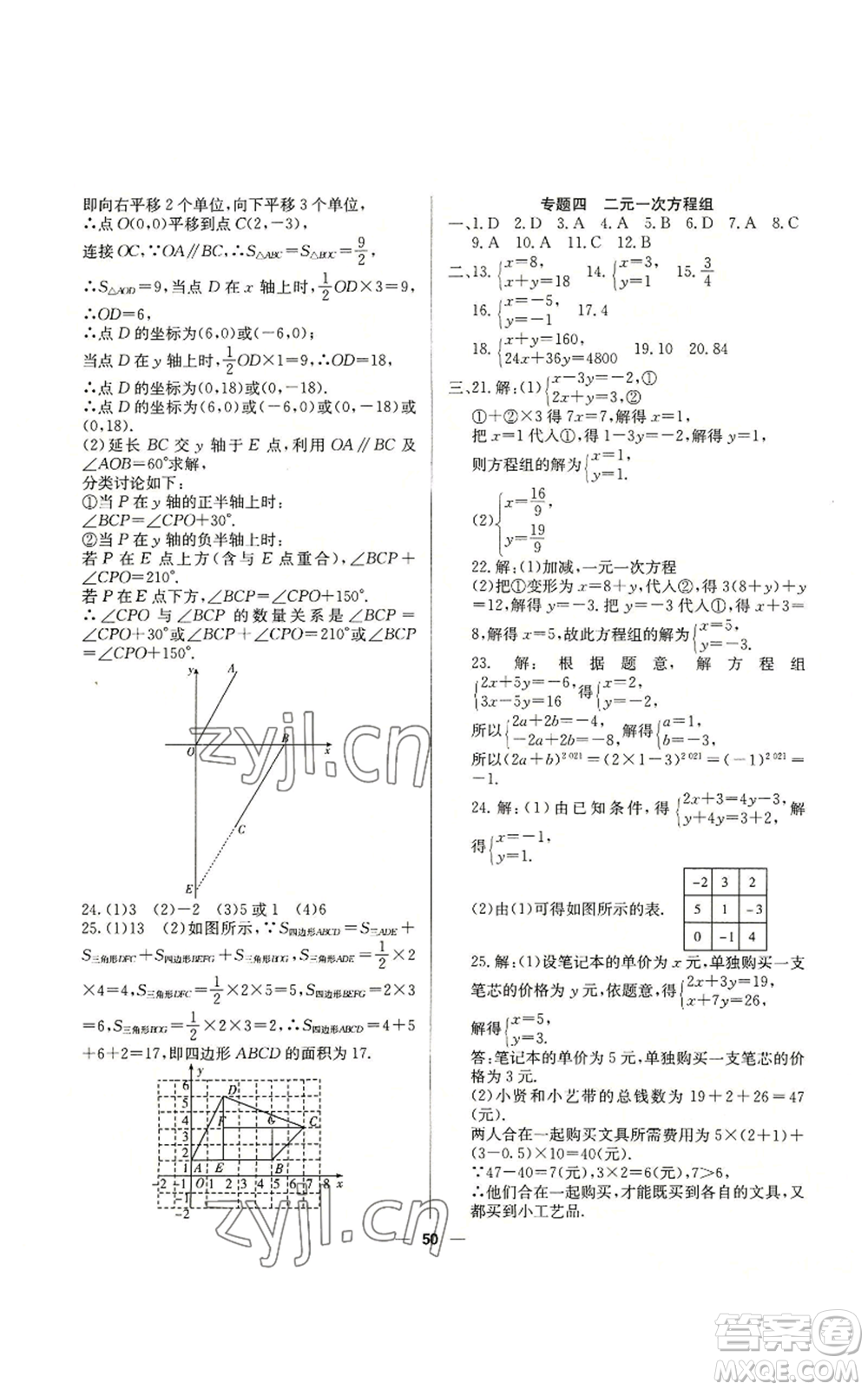 新疆文化出版社2022自主學(xué)習(xí)贏在假期七年級(jí)數(shù)學(xué)人教版參考答案