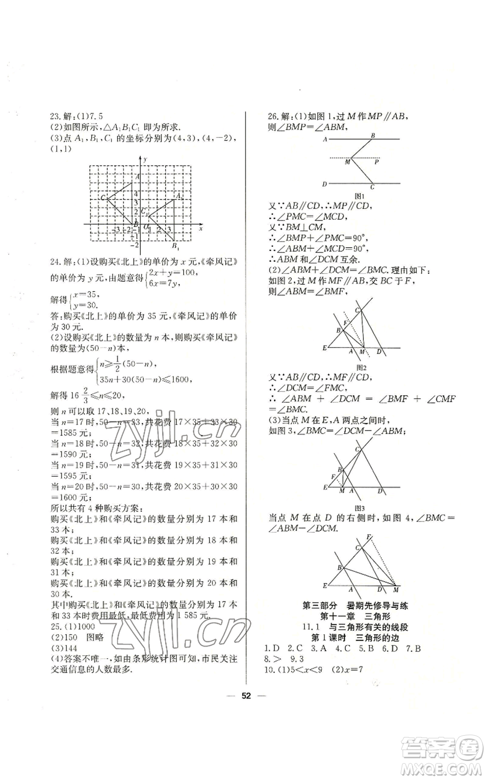 新疆文化出版社2022自主學(xué)習(xí)贏在假期七年級(jí)數(shù)學(xué)人教版參考答案