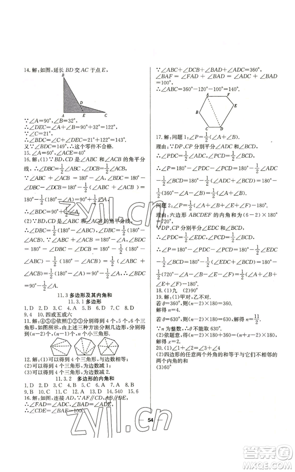 新疆文化出版社2022自主學(xué)習(xí)贏在假期七年級(jí)數(shù)學(xué)人教版參考答案