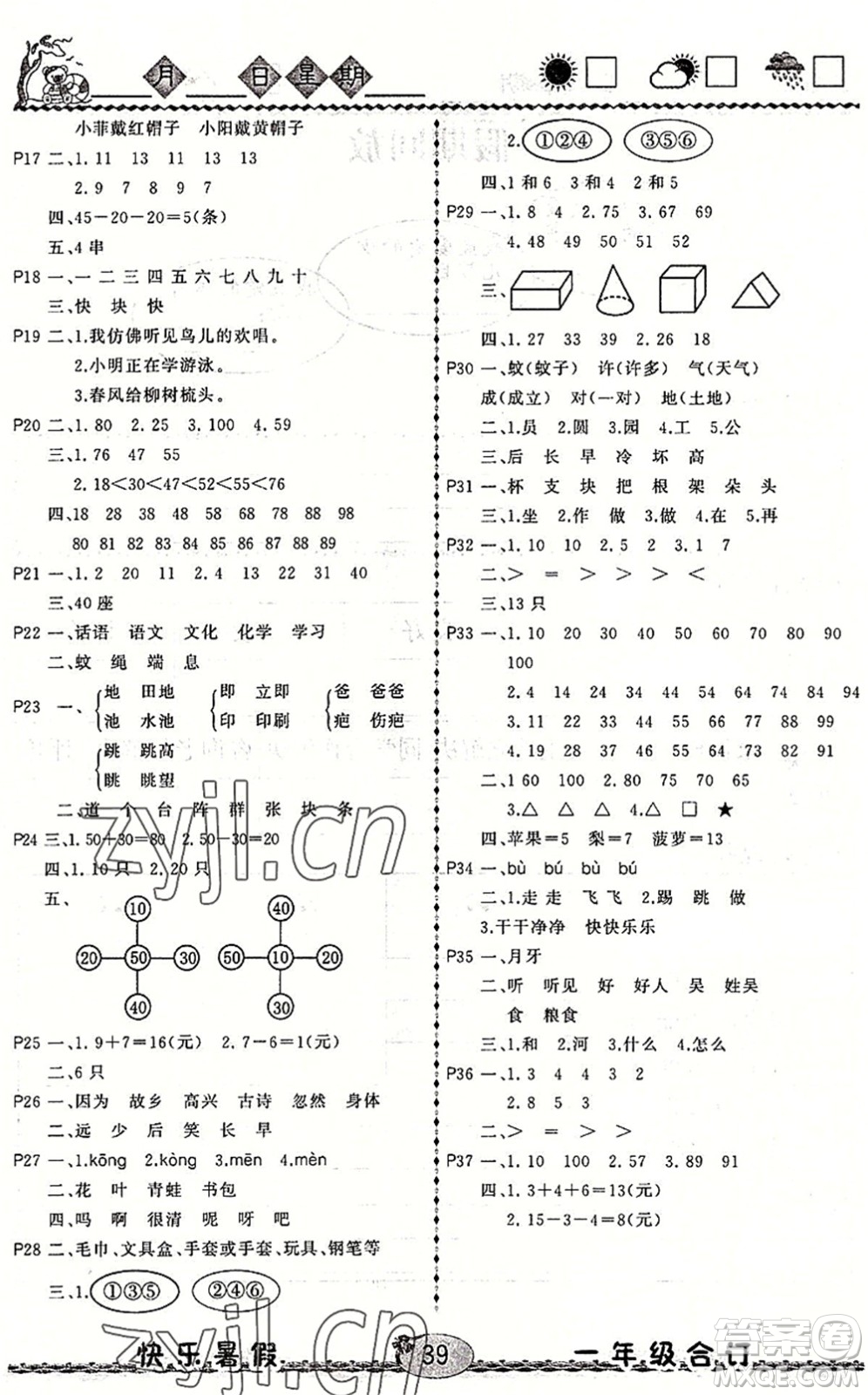 云南人民出版社2022快樂暑假一年級合訂本語文數(shù)學通用版答案