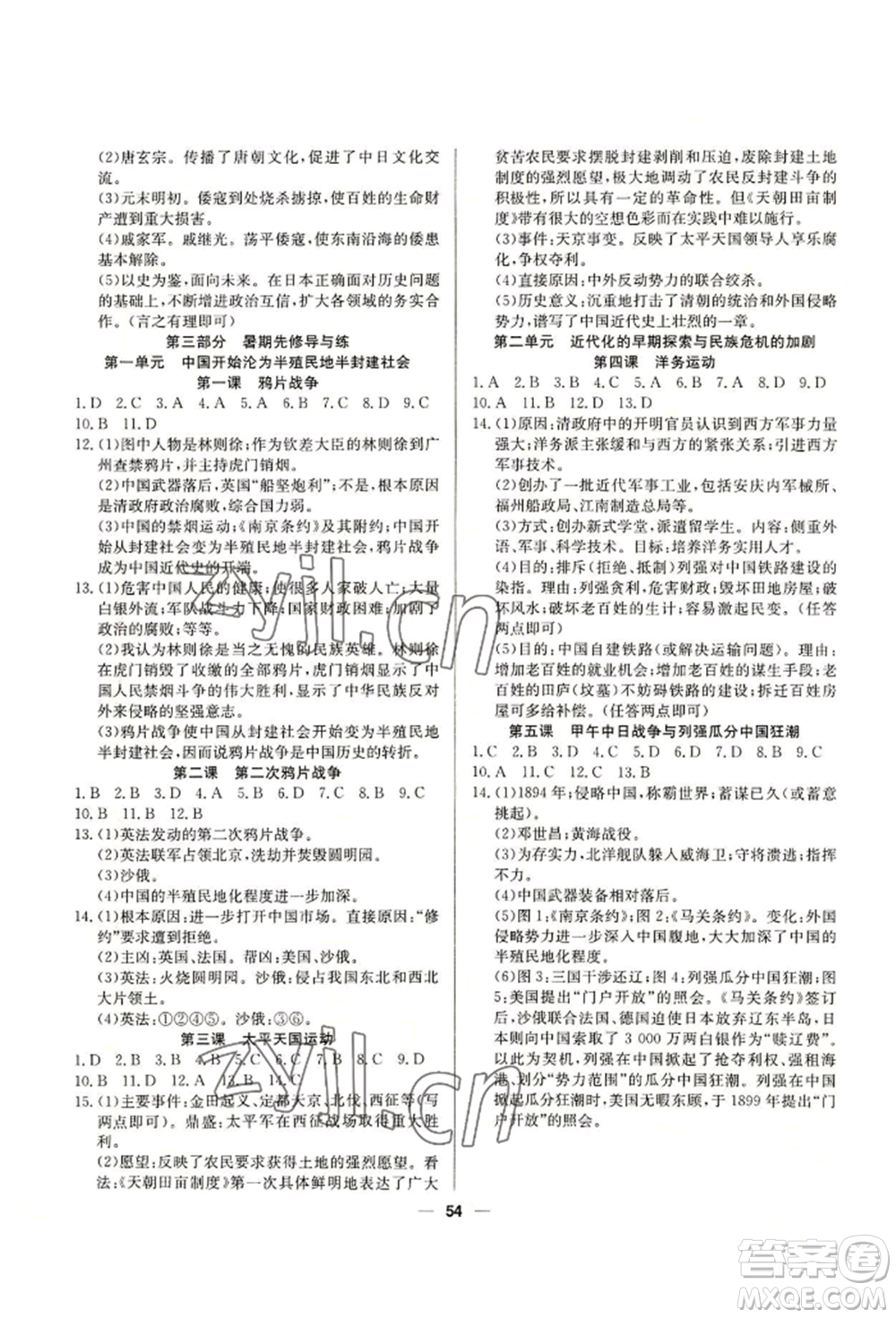 新疆文化出版社2022自主學習贏在假期七年級歷史通用版參考答案