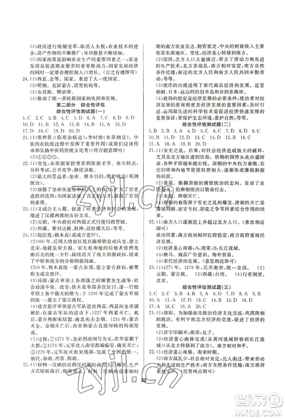 新疆文化出版社2022自主學習贏在假期七年級歷史通用版參考答案