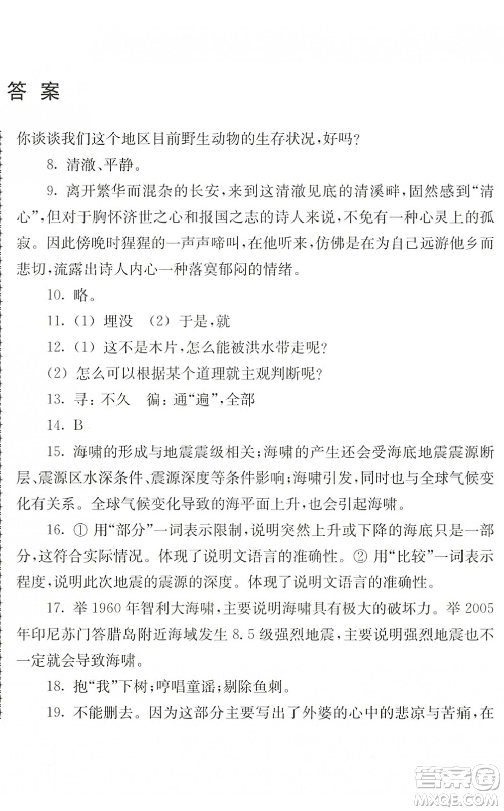 江蘇人民出版社2022暑假生活七年級(jí)語(yǔ)文人教版答案