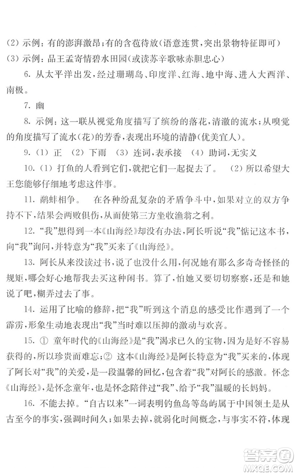 江蘇人民出版社2022暑假生活七年級(jí)語(yǔ)文人教版答案