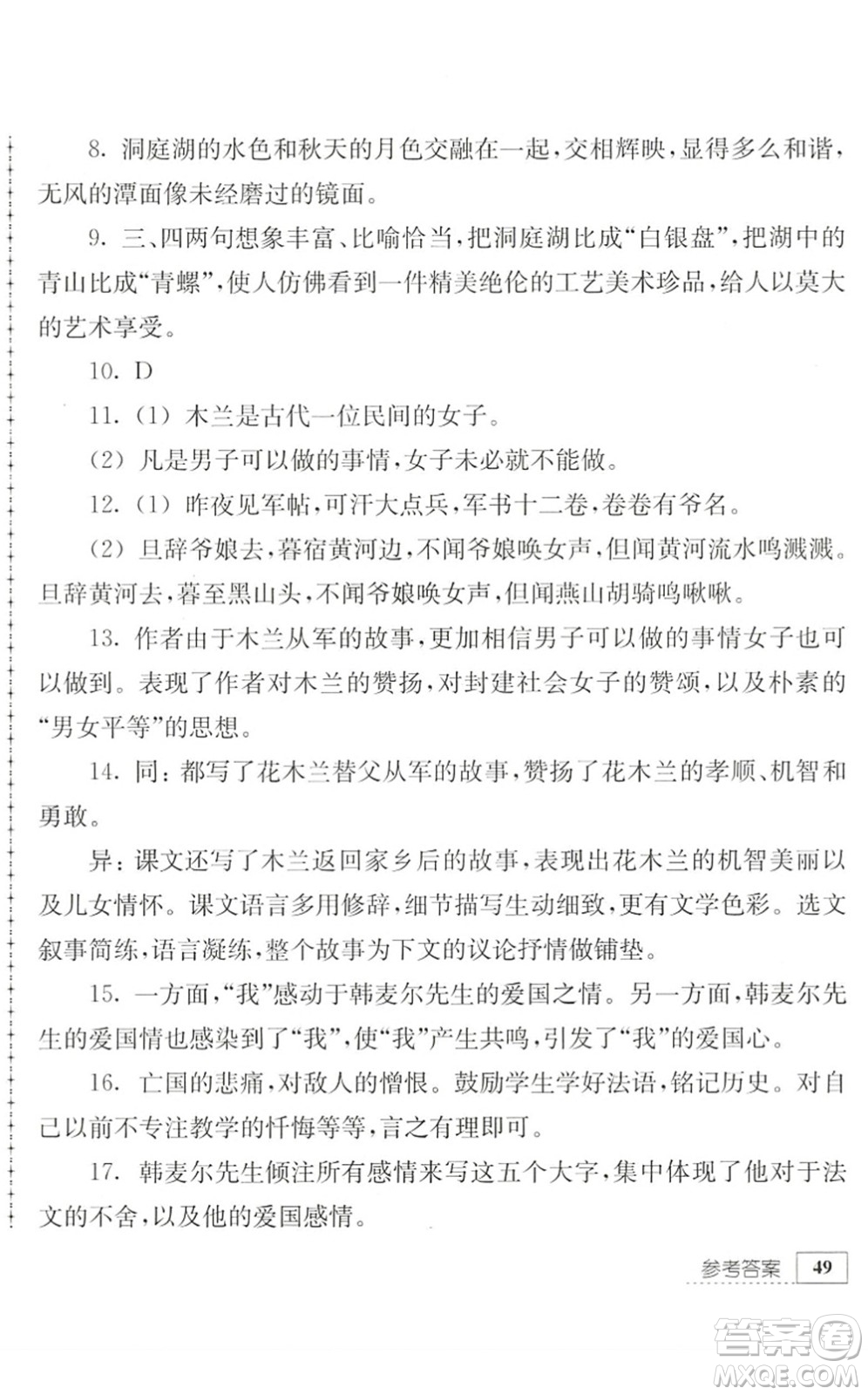 江蘇人民出版社2022暑假生活七年級(jí)語(yǔ)文人教版答案