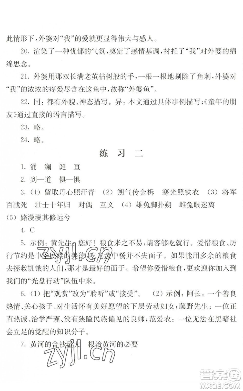 江蘇人民出版社2022暑假生活七年級(jí)語(yǔ)文人教版答案