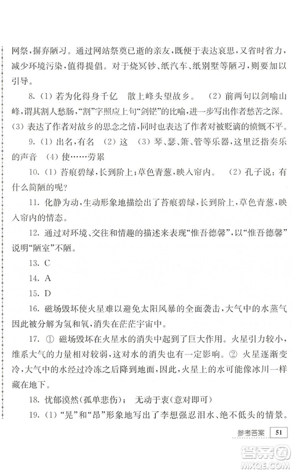 江蘇人民出版社2022暑假生活七年級(jí)語(yǔ)文人教版答案