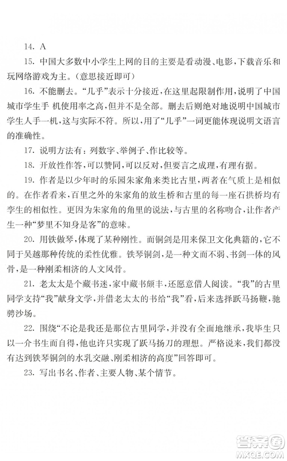 江蘇人民出版社2022暑假生活七年級(jí)語(yǔ)文人教版答案