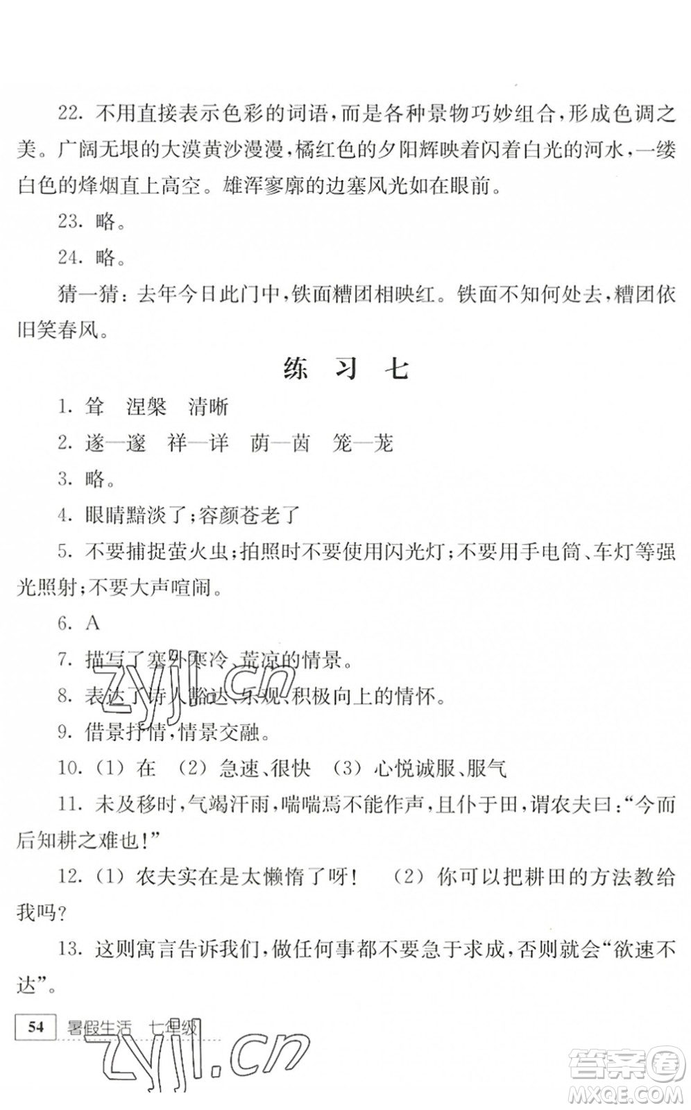 江蘇人民出版社2022暑假生活七年級(jí)語(yǔ)文人教版答案