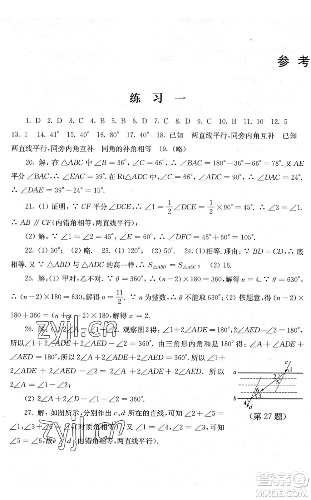 江蘇人民出版社2022暑假生活七年級數(shù)學人教版答案