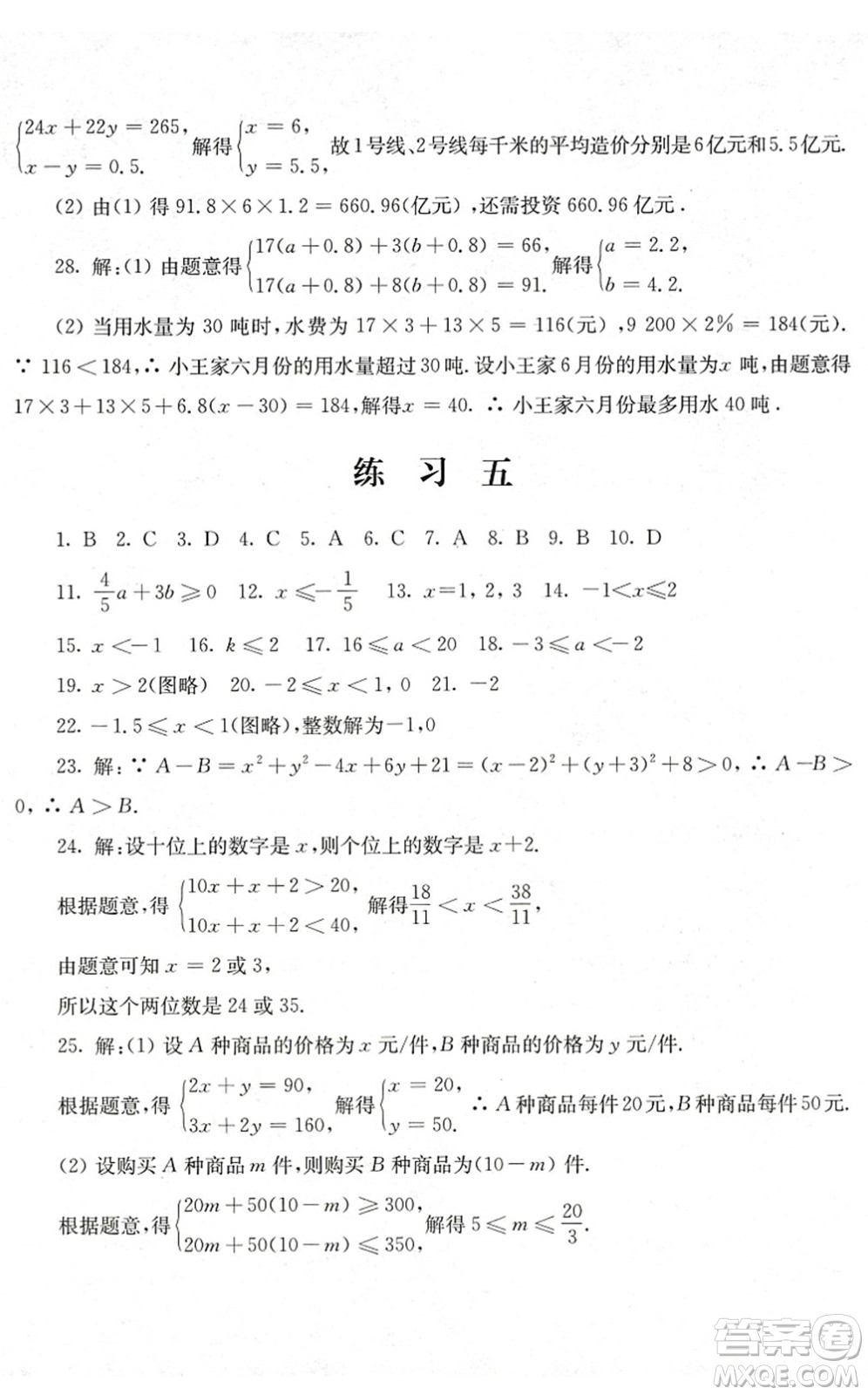 江蘇人民出版社2022暑假生活七年級數(shù)學人教版答案