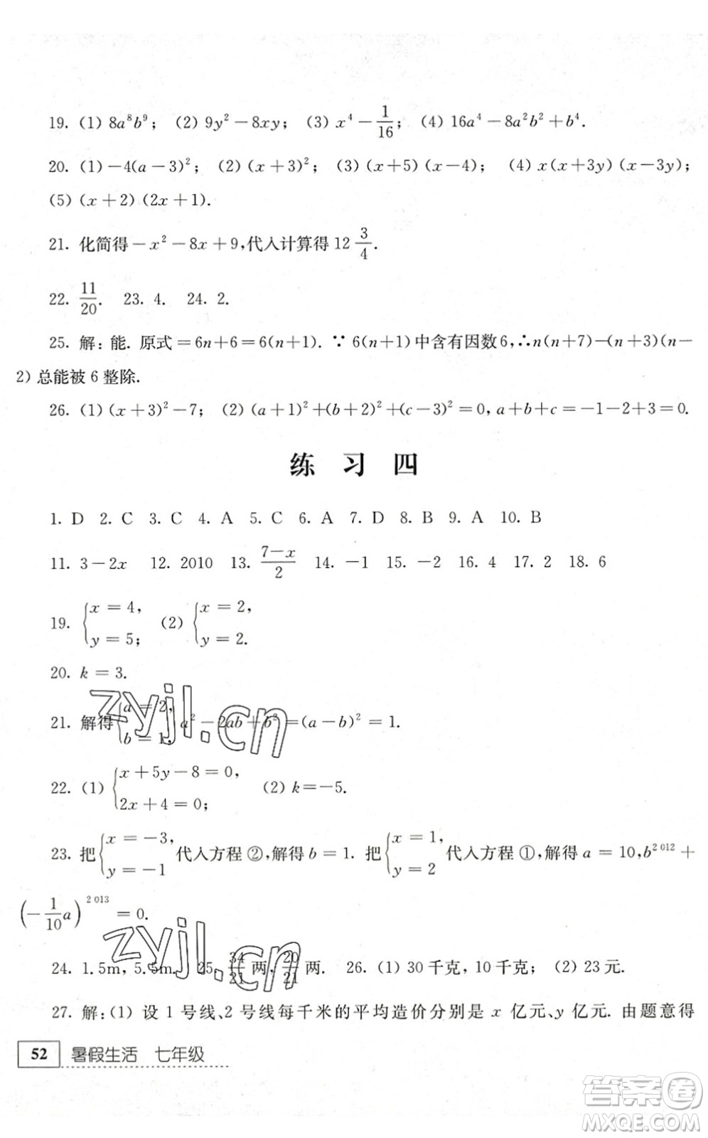 江蘇人民出版社2022暑假生活七年級數(shù)學人教版答案