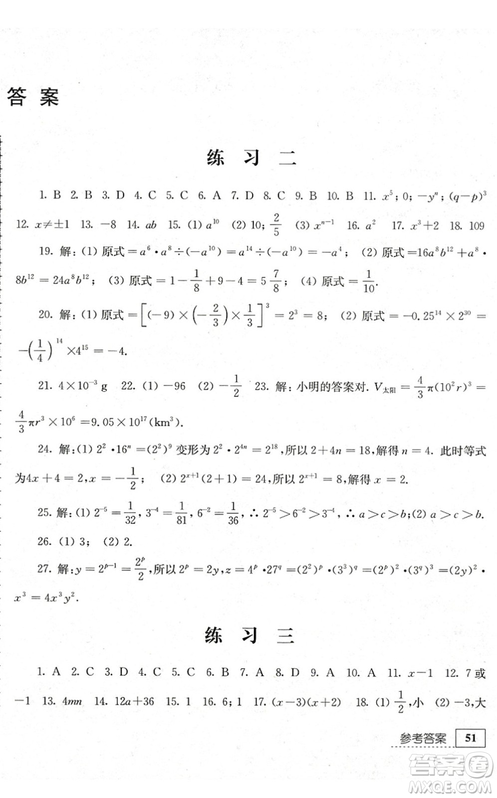 江蘇人民出版社2022暑假生活七年級數(shù)學人教版答案