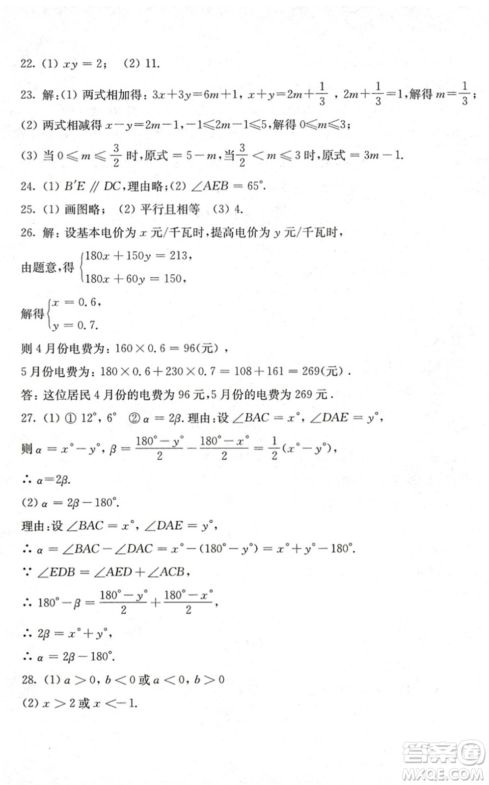 江蘇人民出版社2022暑假生活七年級數(shù)學人教版答案